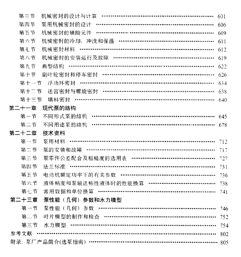 《现代泵技术手册》PDF